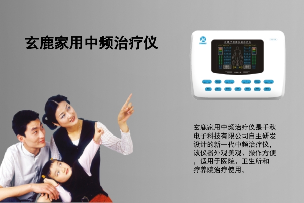 購買家用中頻治療儀注意事項