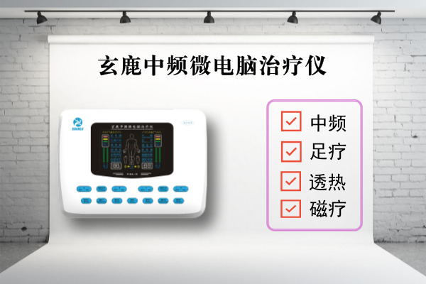 做理療究竟有沒(méi)有用？陜西家用治療儀.jpg