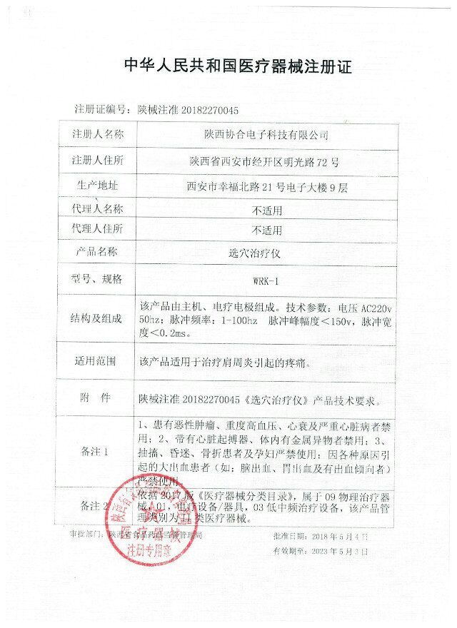 注冊號：陜食藥監(jiān)械（準(zhǔn)）字2014第2270045
