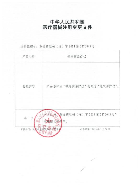 注冊號：陜食藥監(jiān)械（準(zhǔn)）字2014第2270045