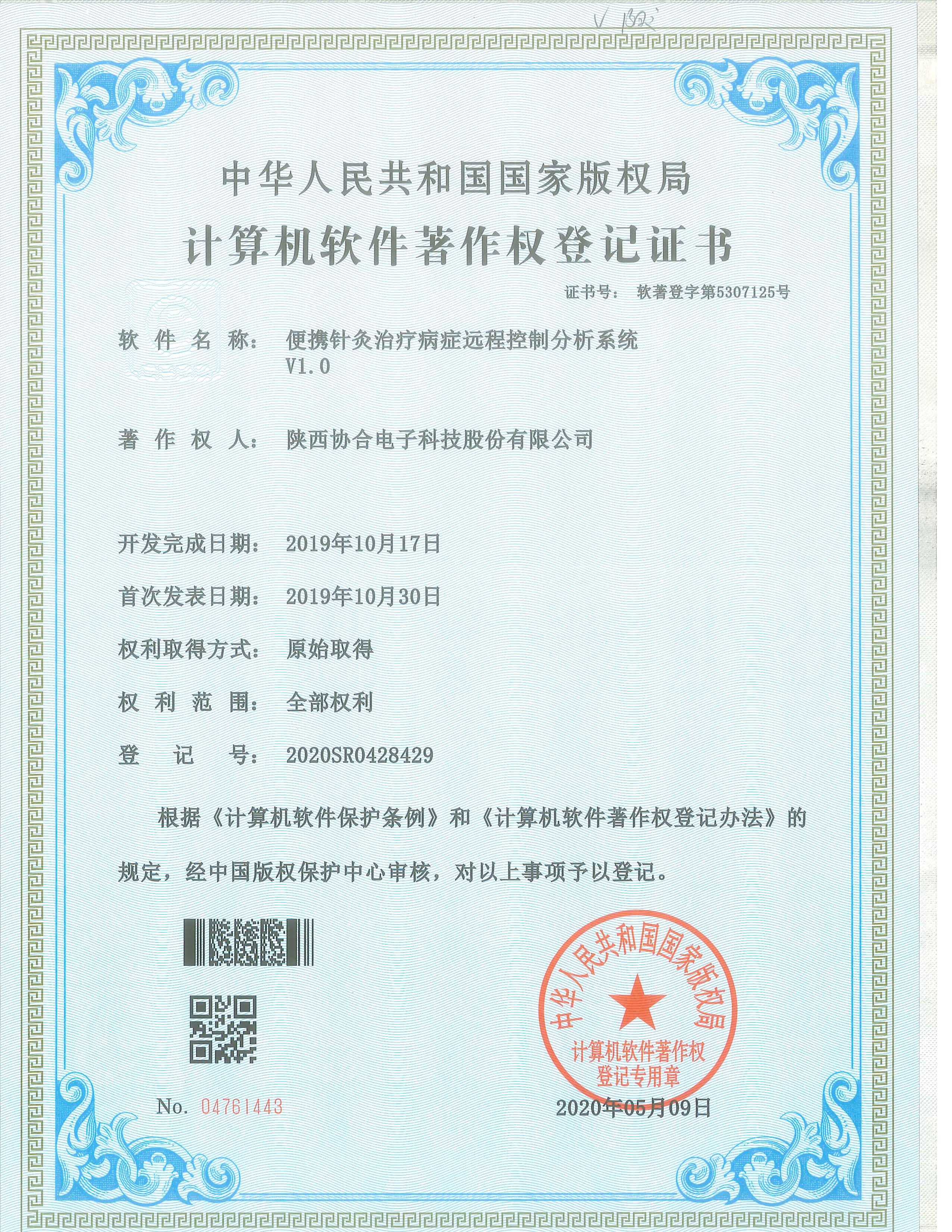 便攜針灸治療病癥遠程控制分析系統(tǒng)