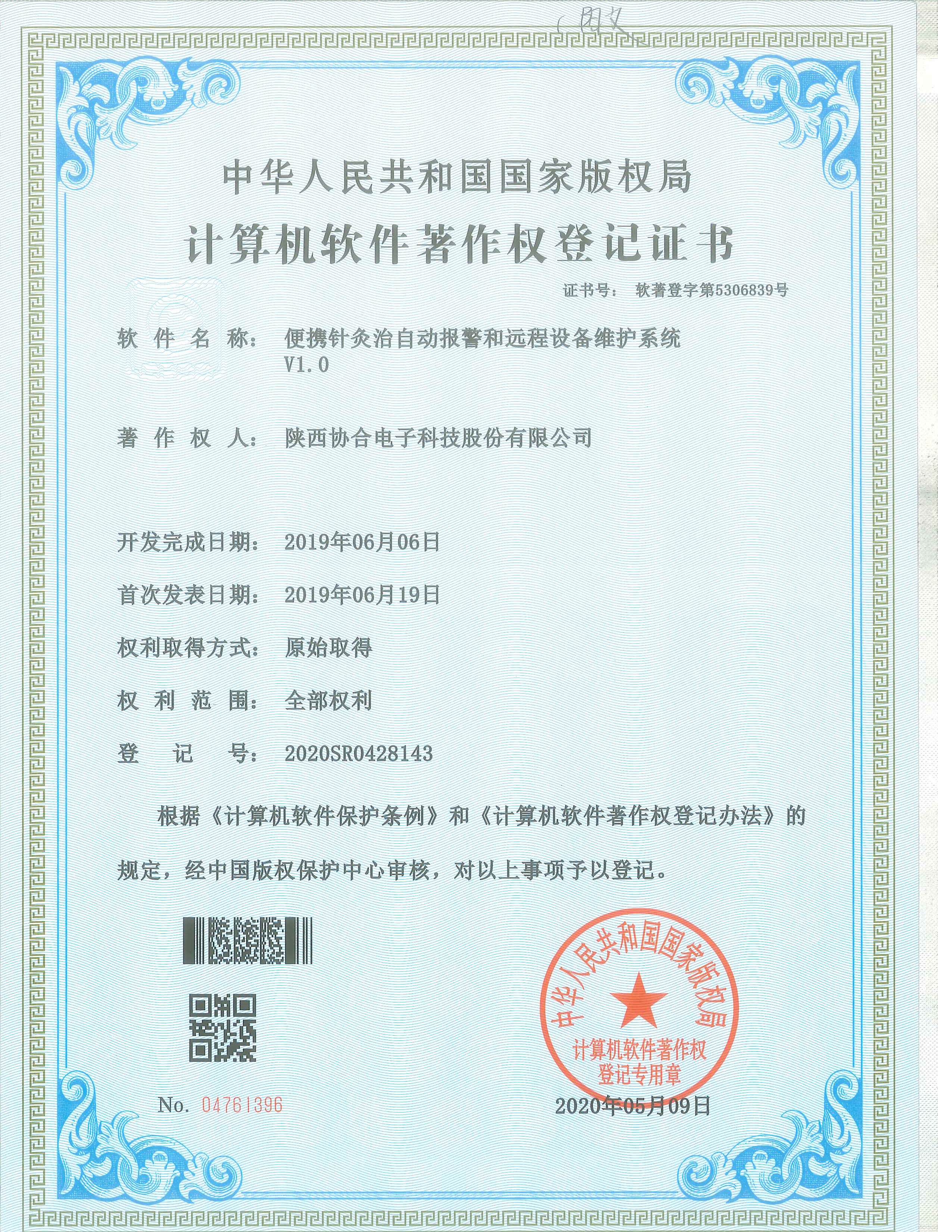便攜針灸治自動報警和遠程設備維護系統(tǒng)