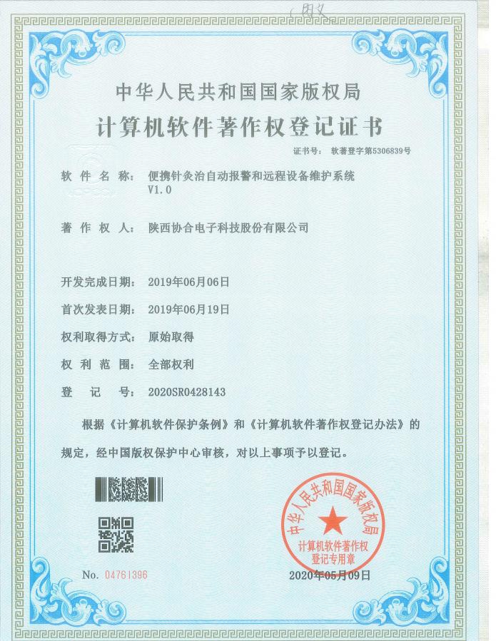 便攜針灸治自動報警和遠程設(shè)備維護系統(tǒng)