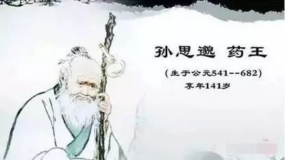藥王孫思邈141歲，他的養(yǎng)生十三法，只要你堅(jiān)持，生病很難！
