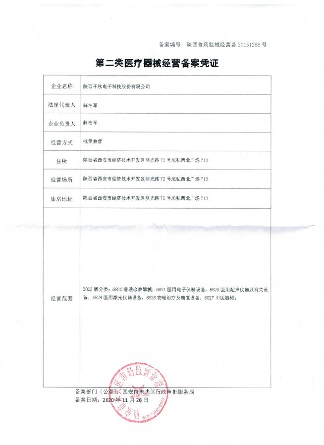 醫(yī)療器械備案經(jīng)營(yíng)憑證